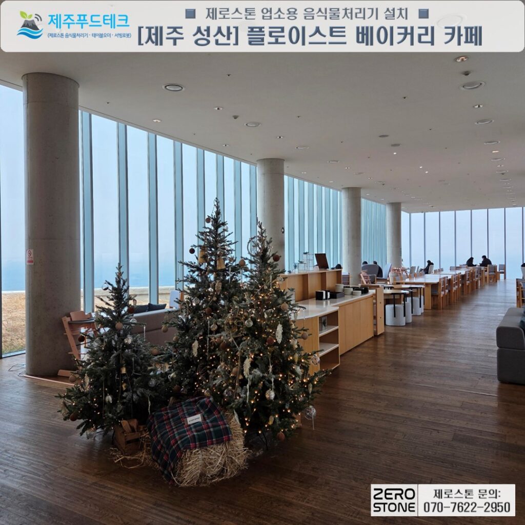제주 성산 맛집 플로이스트 베이커리 카페 넓은 내부 인테리어