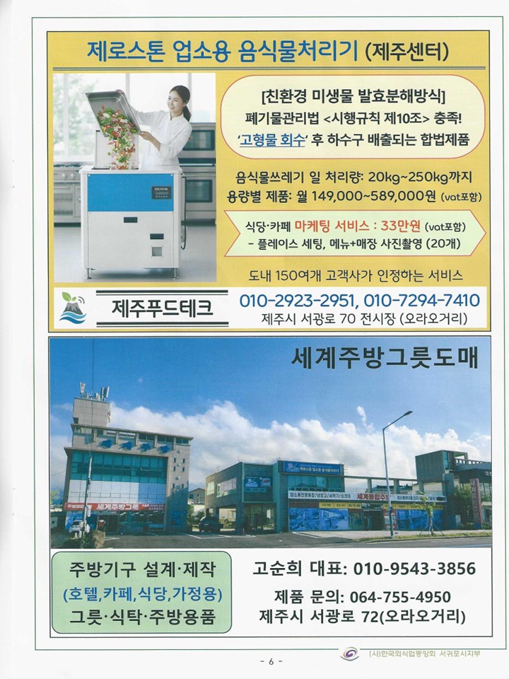 제주푸드테크 제로스톤 업소용 음식물처리기 합법 인증 제품 광고