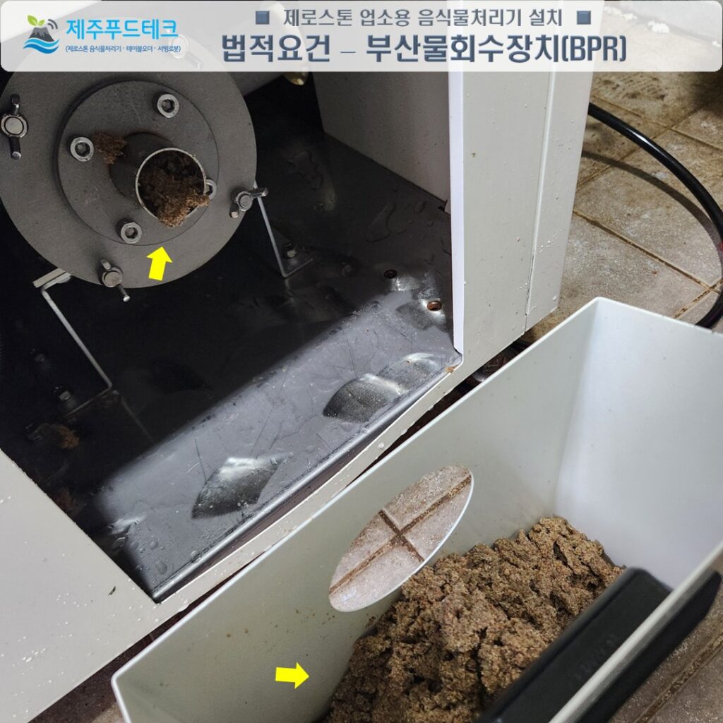 뷔페 잔반 처리를 위한 미생물 발효 분해 작동 및 악취 없는 주방 환경 조성