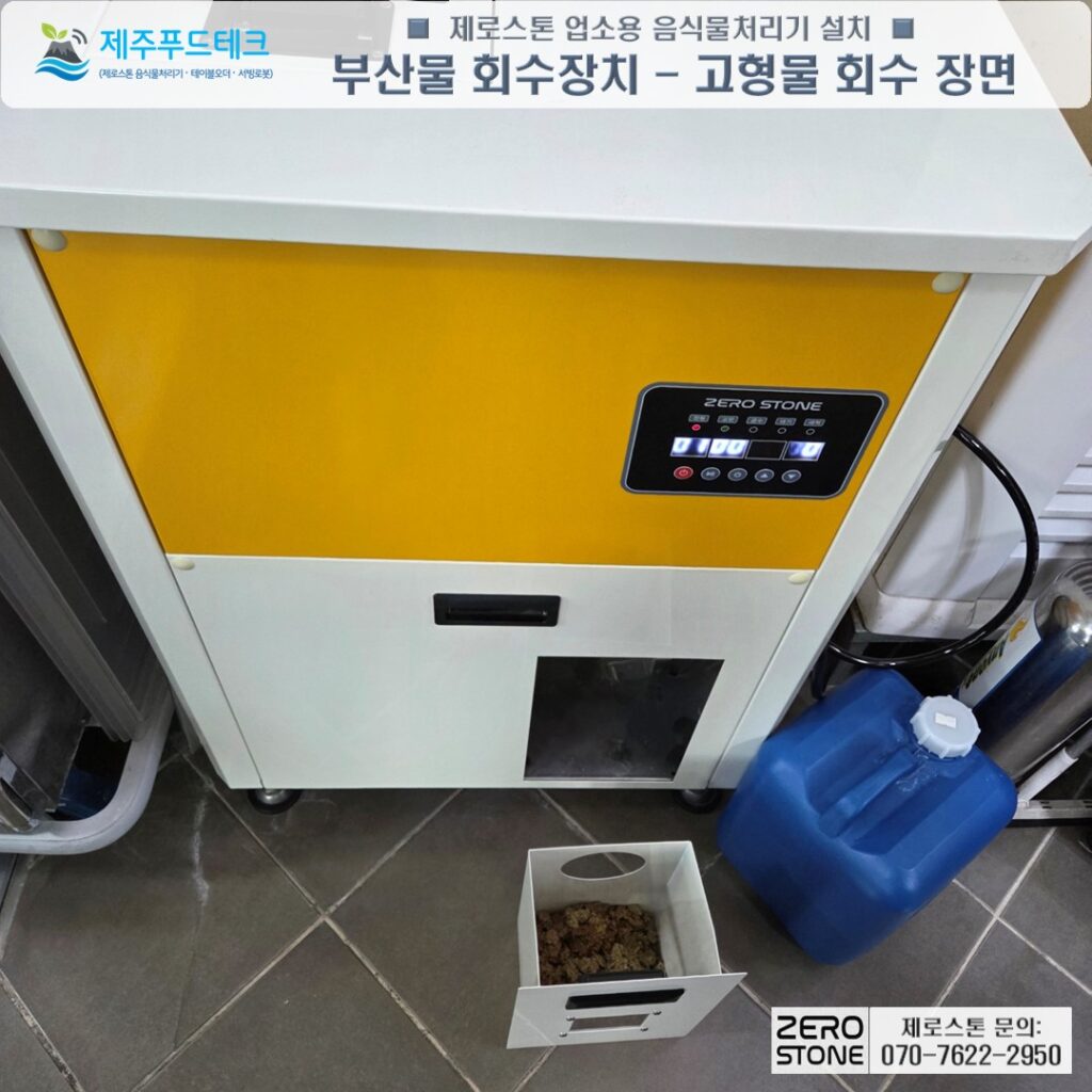 합법적인 부산물 회수장치 BPR 내장형 고형물 회수 장면
