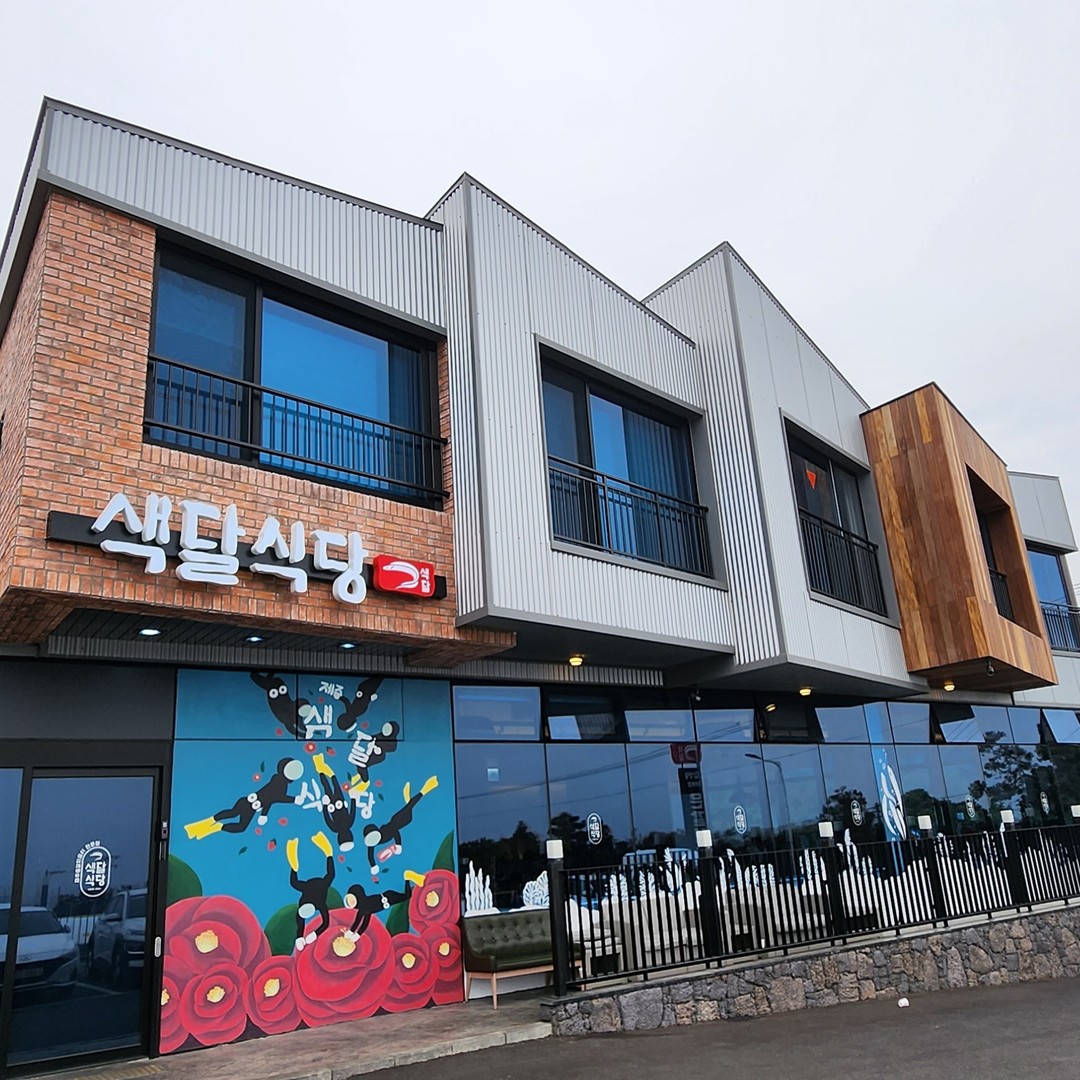 색달식당 외관