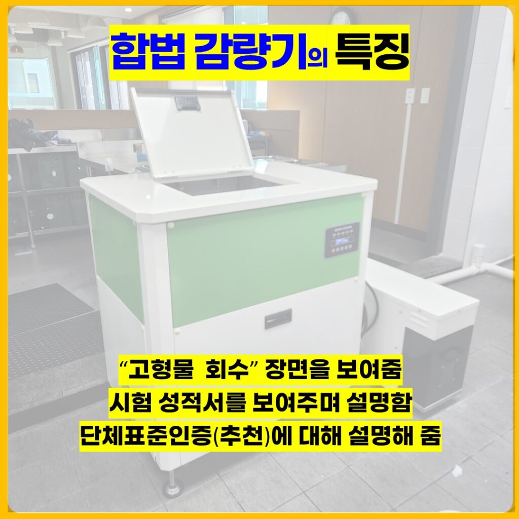 연합뉴스의 제주지역 불법감량기 뉴스 - 하이브리드방식99%분해 라고 허위광고하는 제주도 불법 업소용음식물처리기