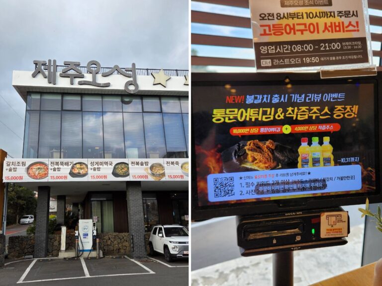 제주푸드테크 N오더 테이블오더 제주오성 순살갈치조림 중문 본점 설치 사례