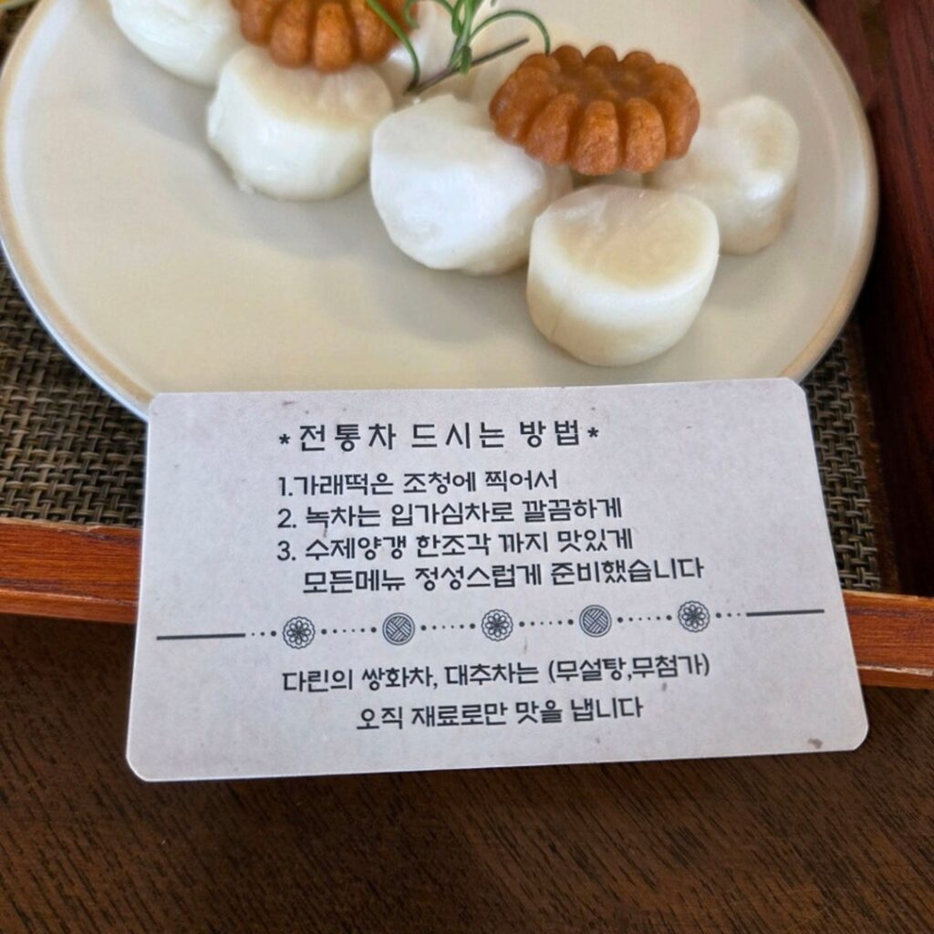 서귀포 전통찻집 다린의 14가지 약재 쌍화차 재료와 전통차 운영 노하우