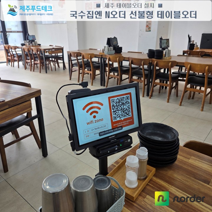 제미니국수 N오더 설치 후 제주 테이블오더 선불형 특유의 대기화면 제품컷