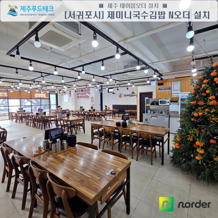 25개 테이블 규모의 제주 제미니국수에 설치된 N오더 선불형 테이블오더 전경