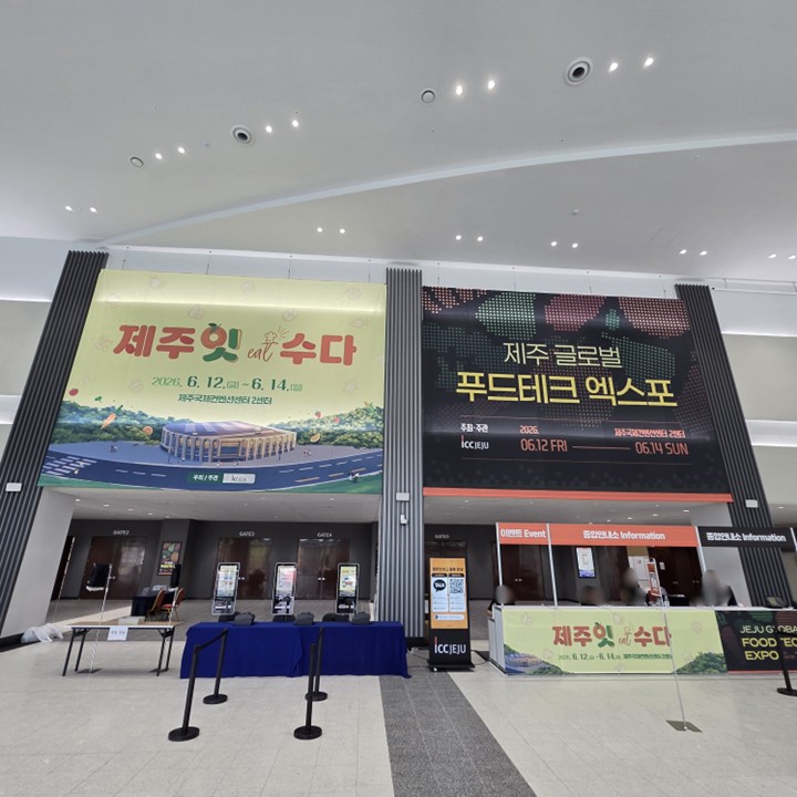 2026년 6월 12일부터 14일까지 ICC JEJU 2센터에서 열린 제주잇수다와 제주 글로벌 푸드테크 엑스포 행사장 입구