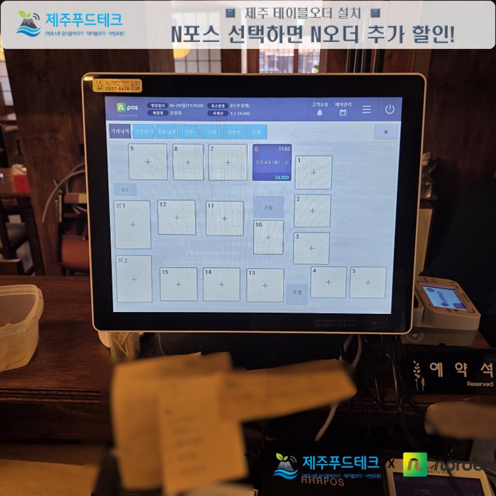 오렌찌 N오더 설치사례 사진으로 N포스 화면에서 테이블별 주문 관제가 가능한 후불형 테이블오더 연동 화면