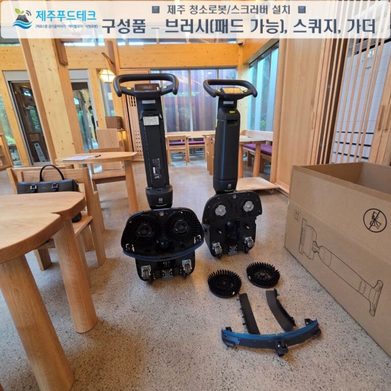 카멜리아힐에 납품한 워시 SH1 2대와 브러시, 스퀴지, 가더 구성품
