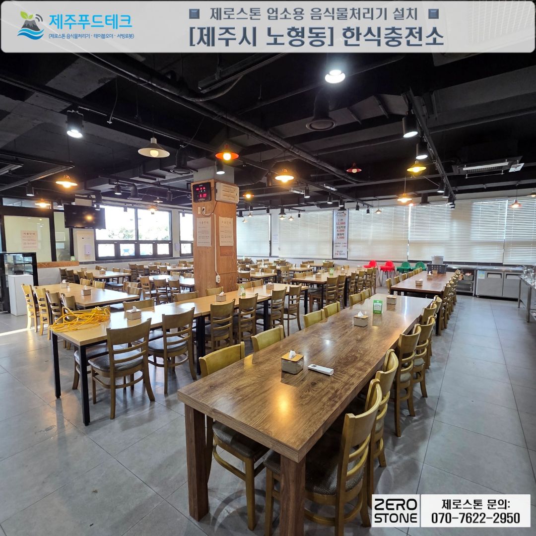 50가지 이상 반찬을 차리는 제주시 노형동 한식충전소 한식뷔페 홀