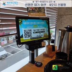 중문 테이블오더 대기 화면에 뜬 제주오성 네이버 영수증 리뷰 이벤트와 하단 카드리더기