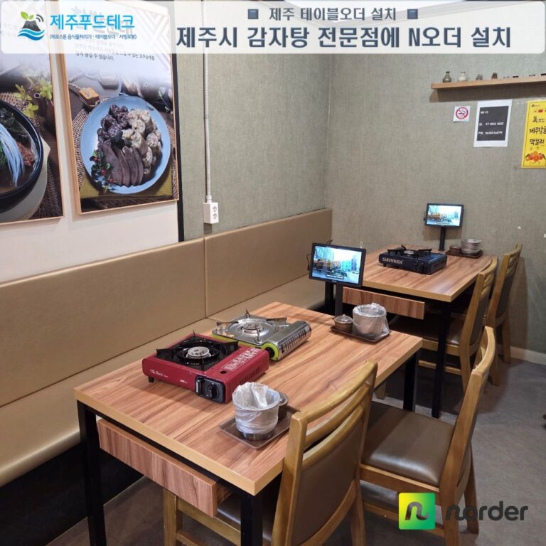 버너가 놓인 제주뼈앤찜 4인 테이블 벽 쪽 끝에 설치된 N오더 후불형 태블릿