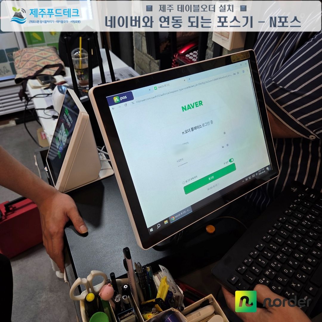제주뼈앤찜 계산대 N포스에서 네이버 계정으로 플레이스를 연결하는 로그인 화면