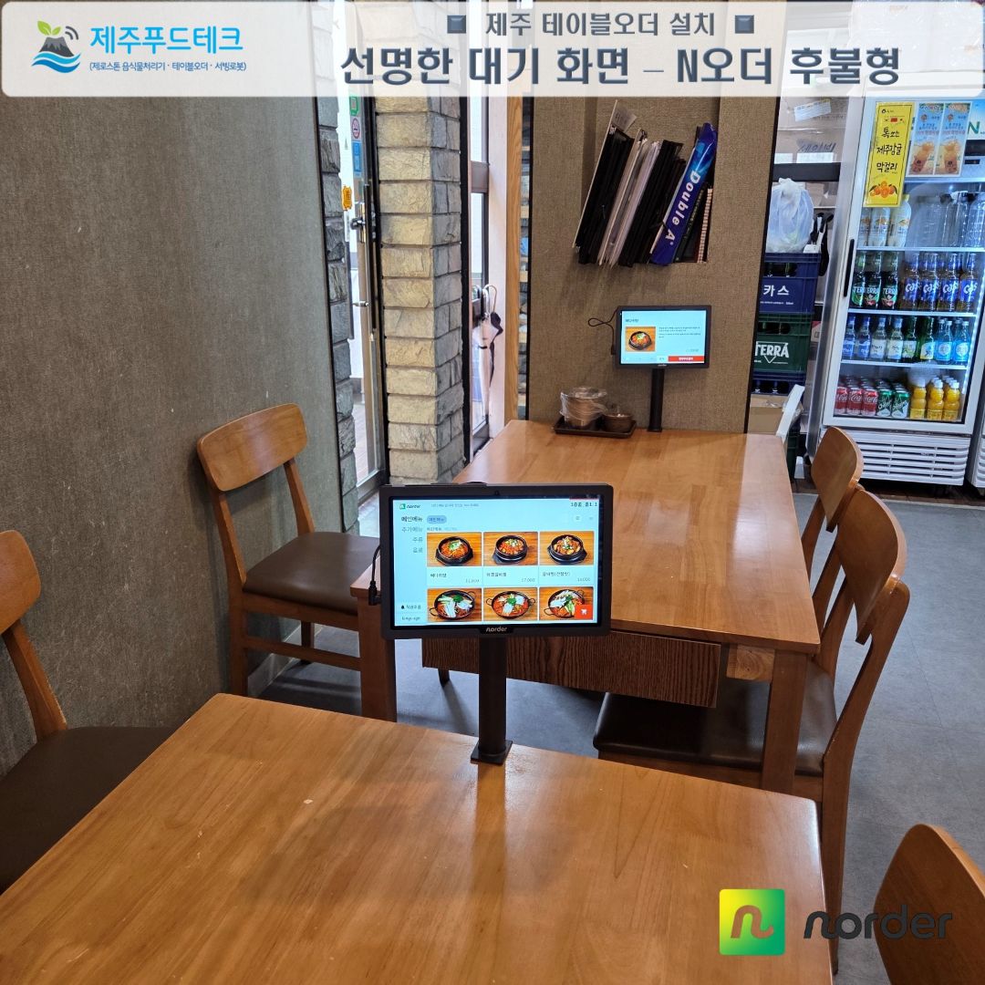 제주뼈앤찜 테이블 끝 거치대에 설치된 N오더 후불형 테이블오더 메뉴 화면